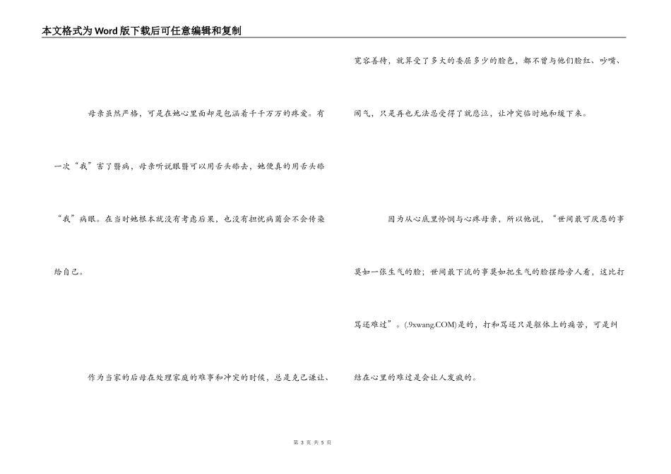 我的母亲读后感1000字_第3页