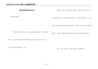 我的母亲读后感1000字