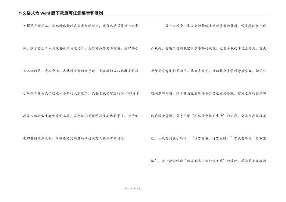 《成功无捷径》读后感_第2页