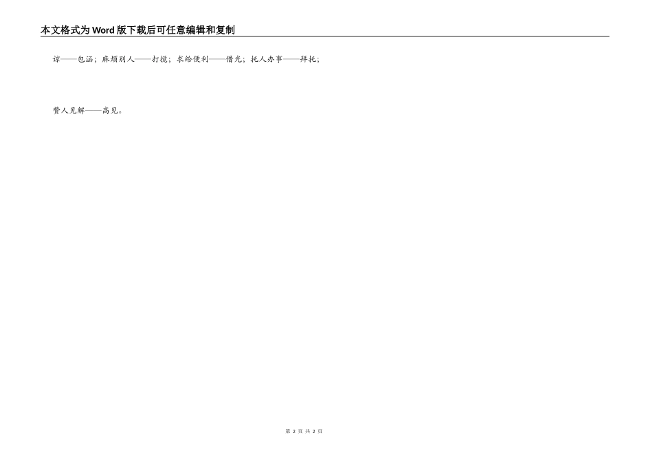 雅语——学识修养的表露_第2页