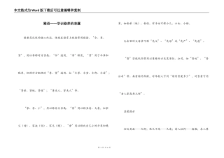 雅语——学识修养的表露