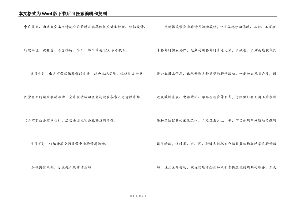 庆五一大中专职技校毕业生与民营企业供需洽谈招聘会活动_第2页