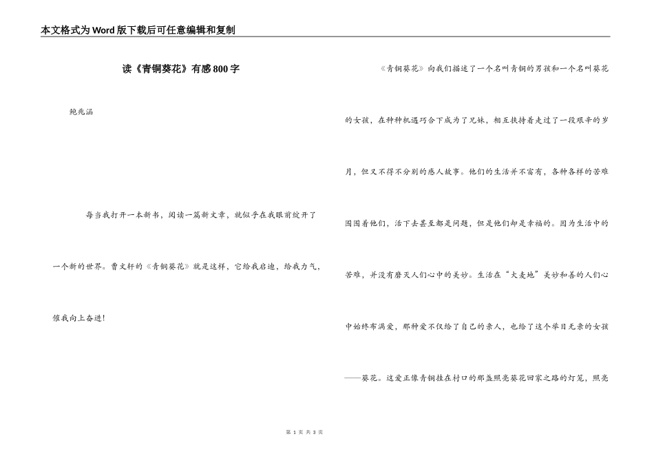 读《青铜葵花》有感800字_第1页