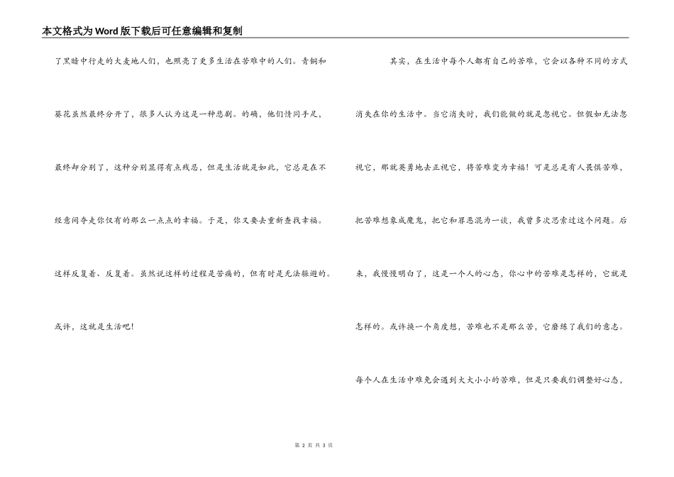 读《青铜葵花》有感800字_第2页