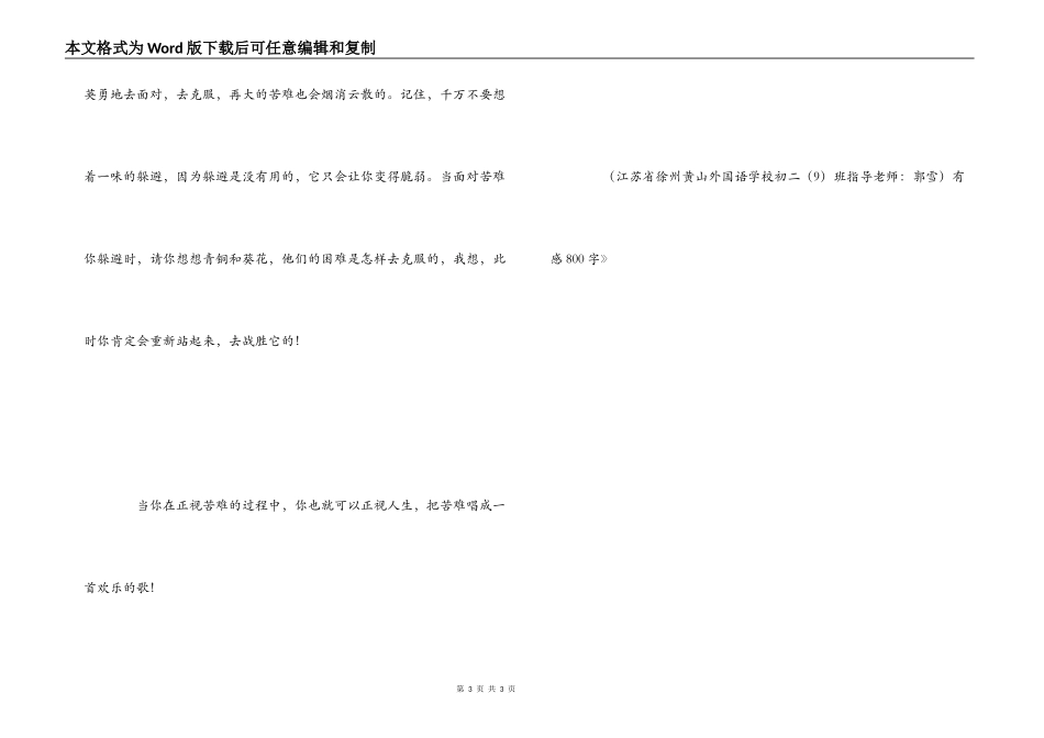 读《青铜葵花》有感800字_第3页