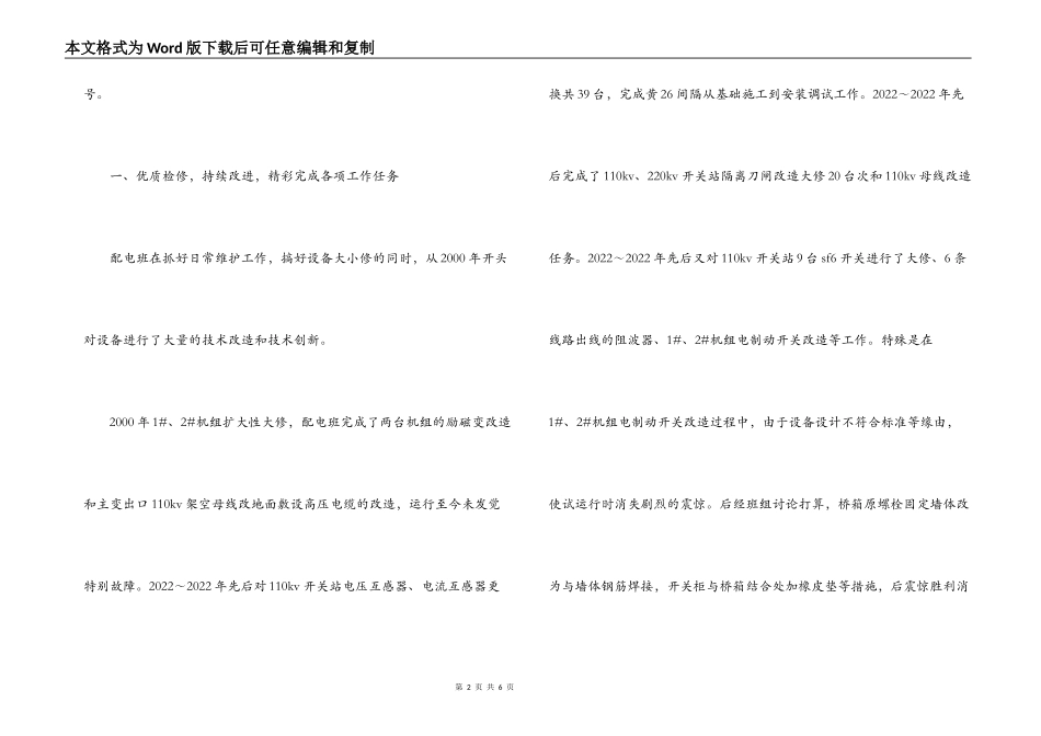 电力行业工人先锋号申报材料_第2页