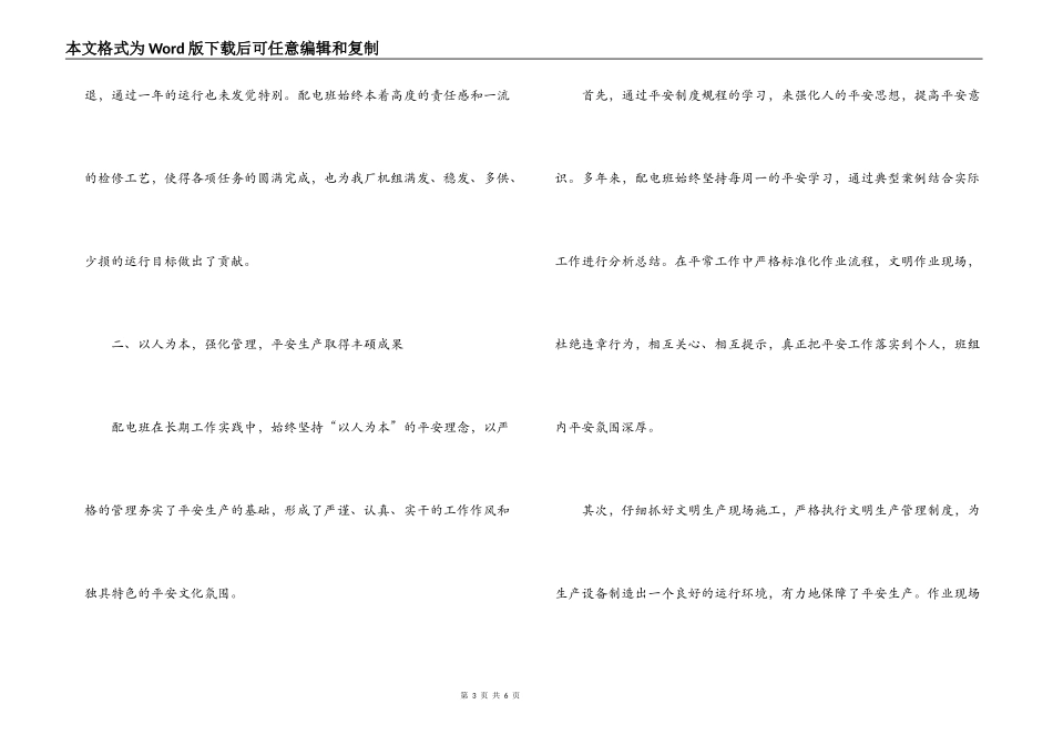 电力行业工人先锋号申报材料_第3页