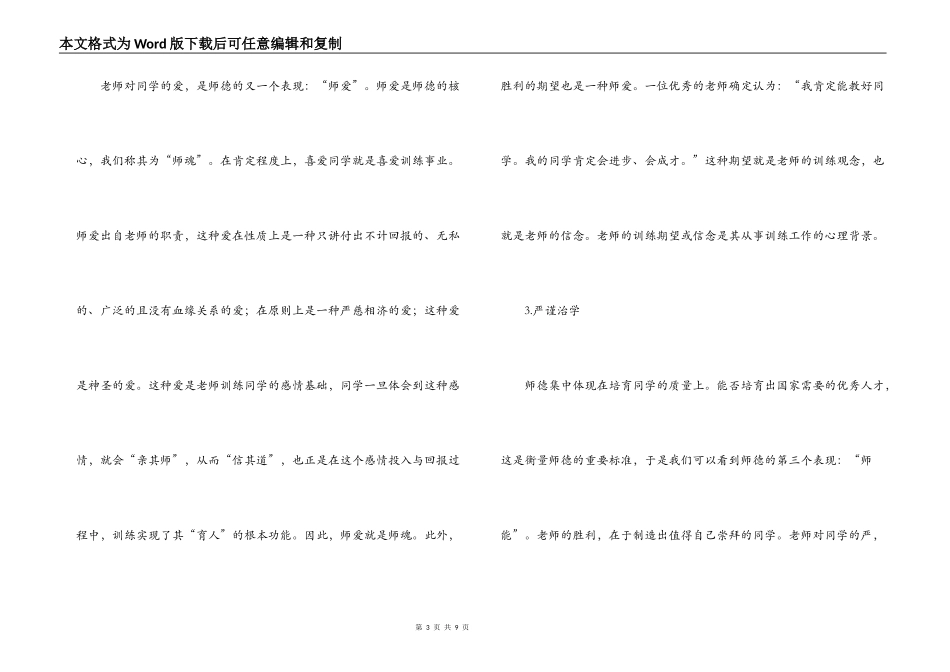 教师，让你的教育充满智慧_第3页