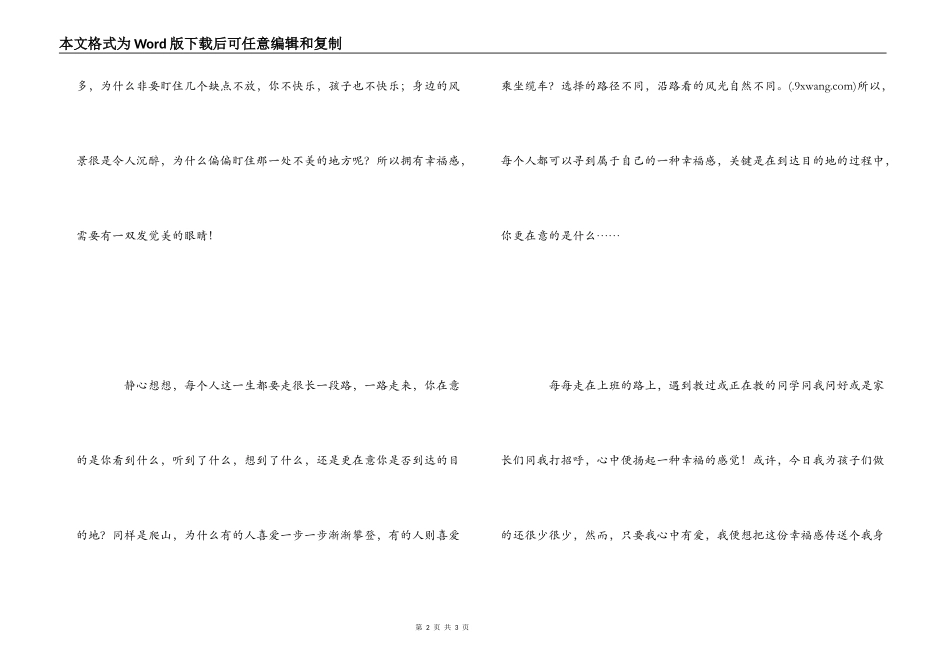 《做拥有幸福感的教师》读后感_第2页