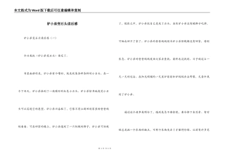 驴小弟变石头读后感