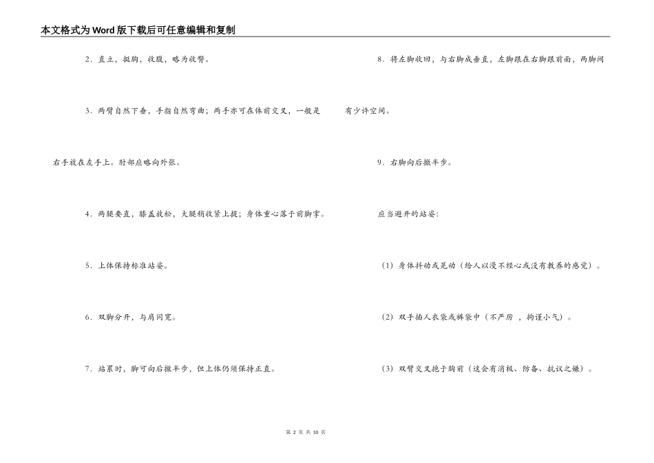 宾馆酒店服务肢体语言培训内容_第2页