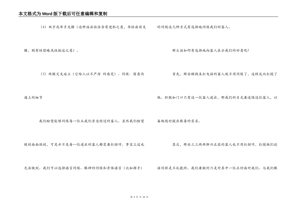 宾馆酒店服务肢体语言培训内容_第3页