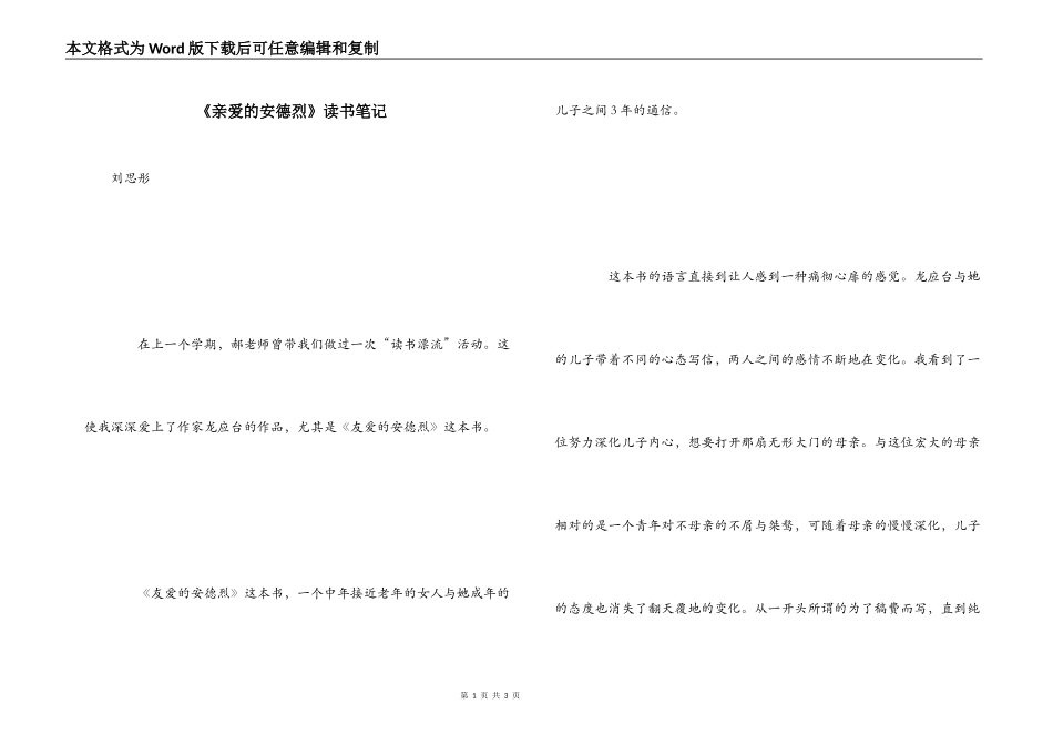 《亲爱的安德烈》读书笔记_第1页