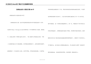 汤姆叔叔的小屋读后感500字