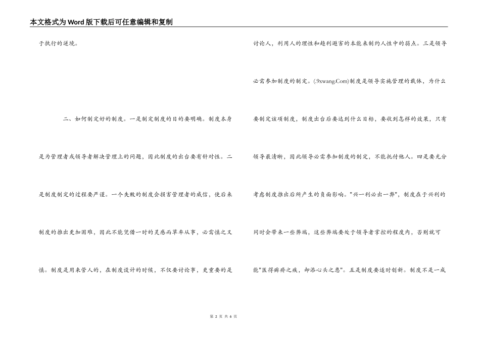 读《制度高于一切》有感_第2页