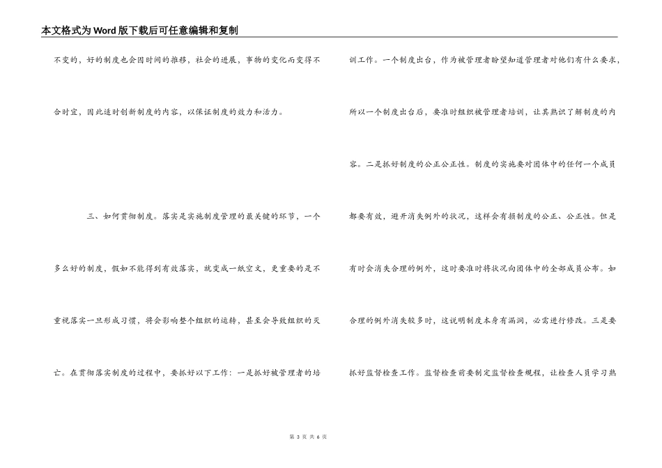 读《制度高于一切》有感_第3页