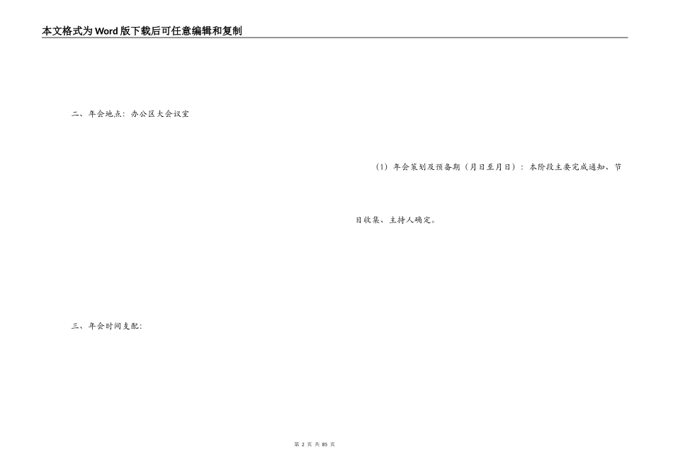 春节联欢会策划方案_第2页