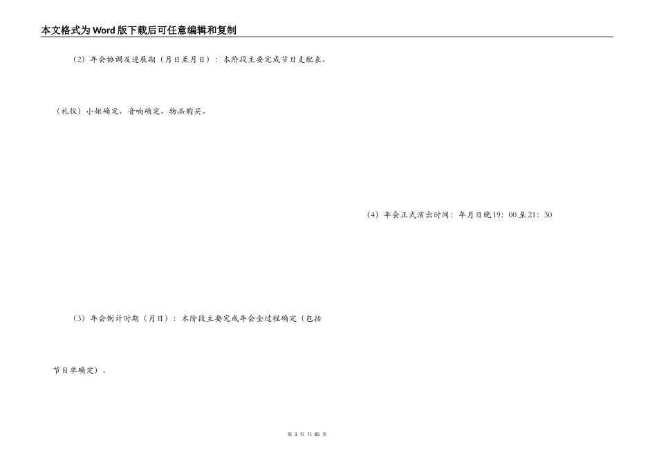 春节联欢会策划方案_第3页