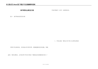 春节联欢会策划方案