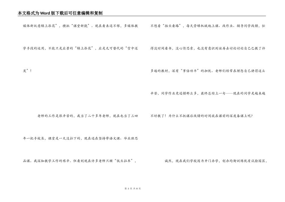 学习陈安丽厅长讲话落实推进“比访”活动的体会_第3页
