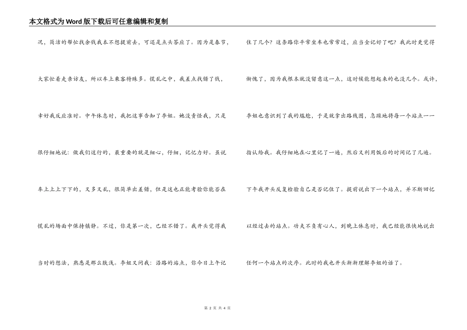 寒假打工调查报告_第2页