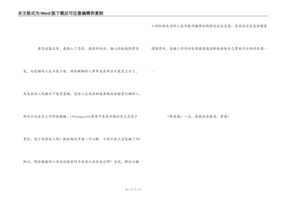 读《胖巫婆》有感_第2页