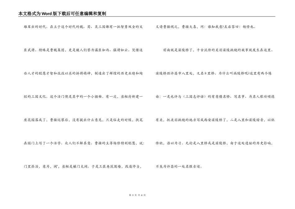 河南许昌灞陵桥景区导游词_第3页