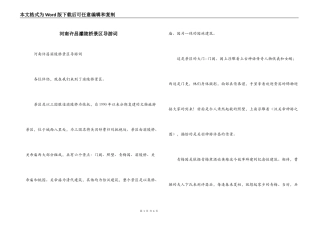 河南许昌灞陵桥景区导游词