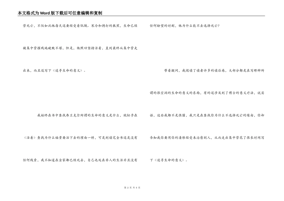 追寻生命的意义读后感_第2页