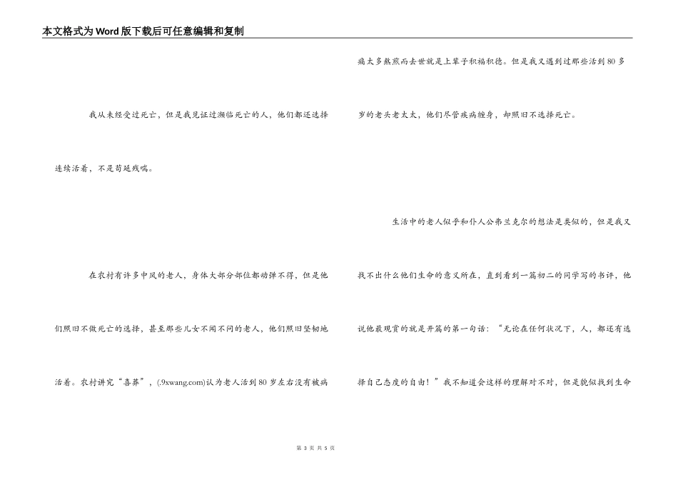 追寻生命的意义读后感_第3页