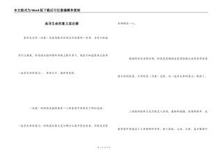 追寻生命的意义读后感
