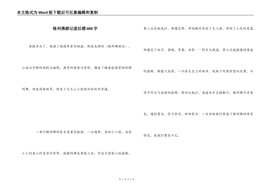 格列佛游记读后感600字_第1页