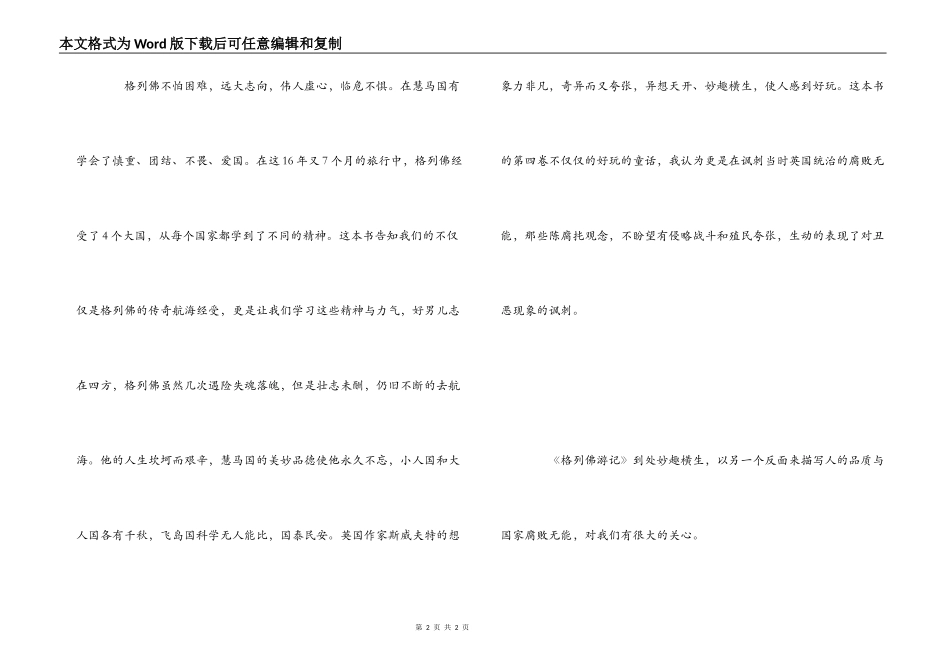 格列佛游记读后感600字_第2页
