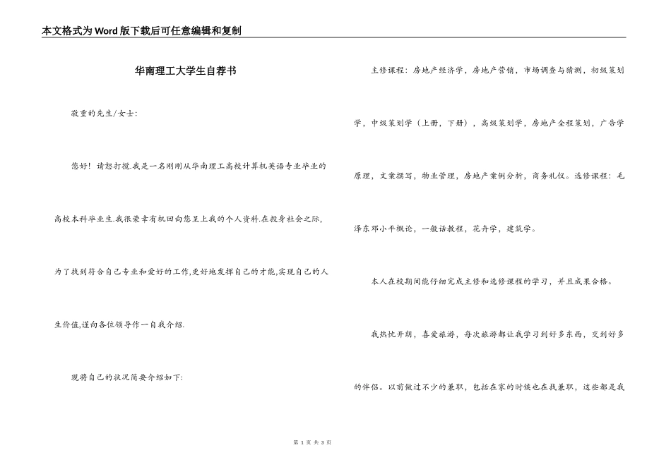 华南理工大学生自荐书_第1页