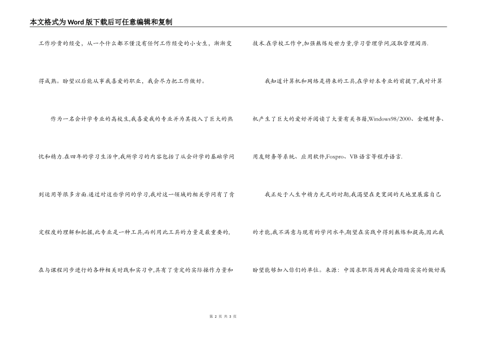 华南理工大学生自荐书_第2页
