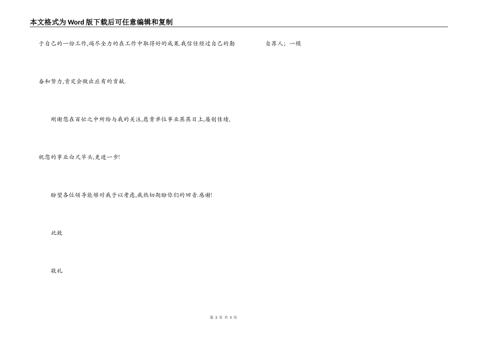 华南理工大学生自荐书_第3页