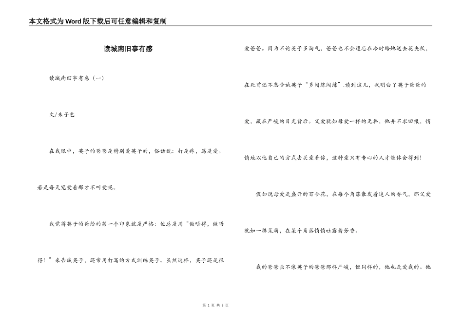 读城南旧事有感_第1页