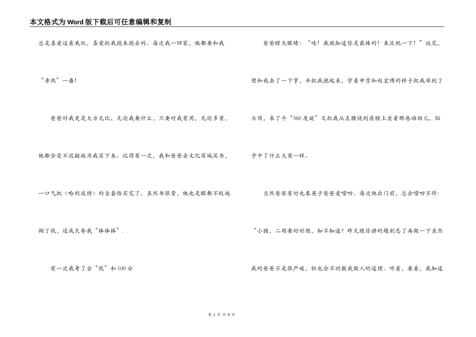 读城南旧事有感_第2页