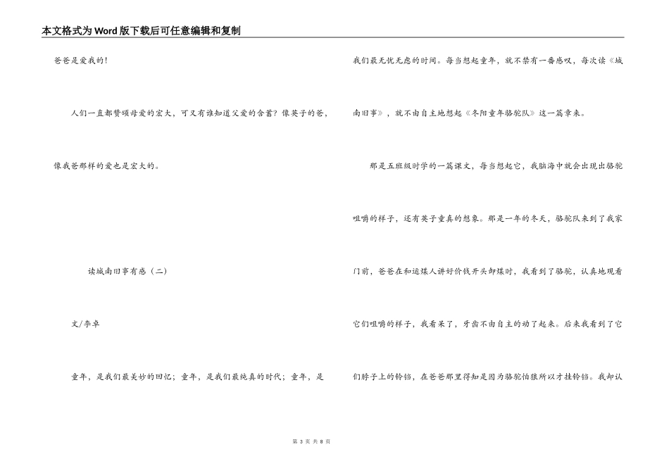 读城南旧事有感_第3页