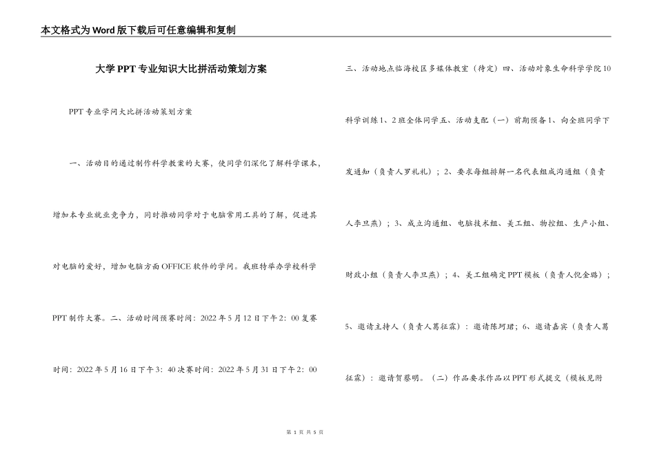 大学PPT专业知识大比拼活动策划方案_第1页