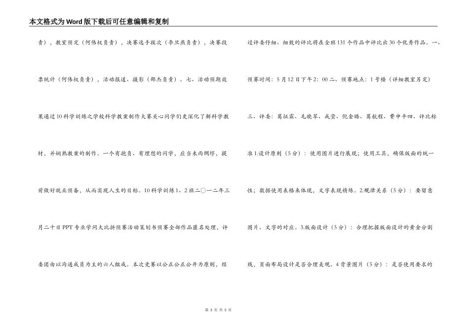 大学PPT专业知识大比拼活动策划方案_第3页
