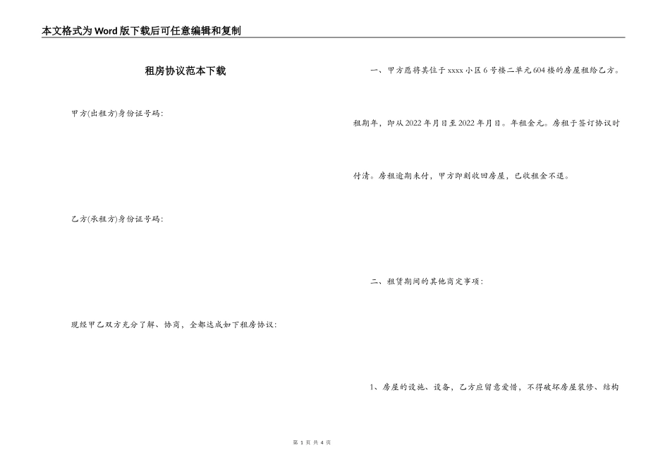 租房协议范本下载_第1页