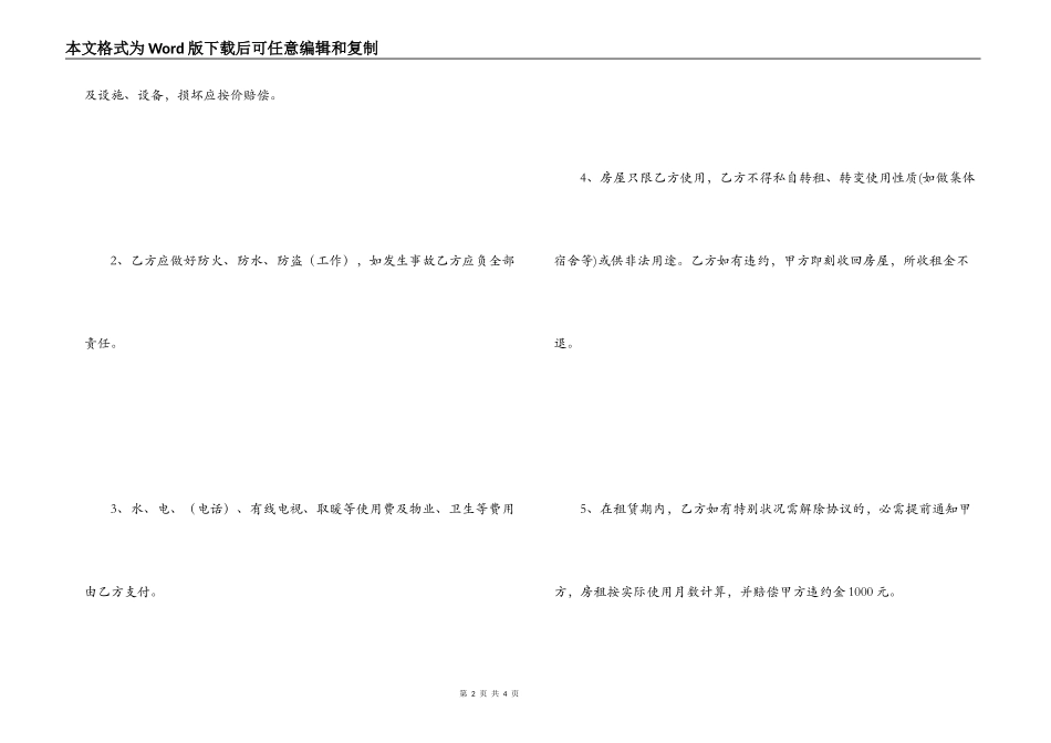 租房协议范本下载_第2页