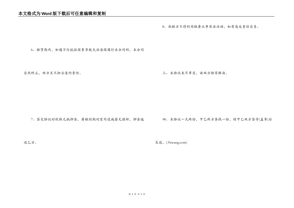 租房协议范本下载_第3页