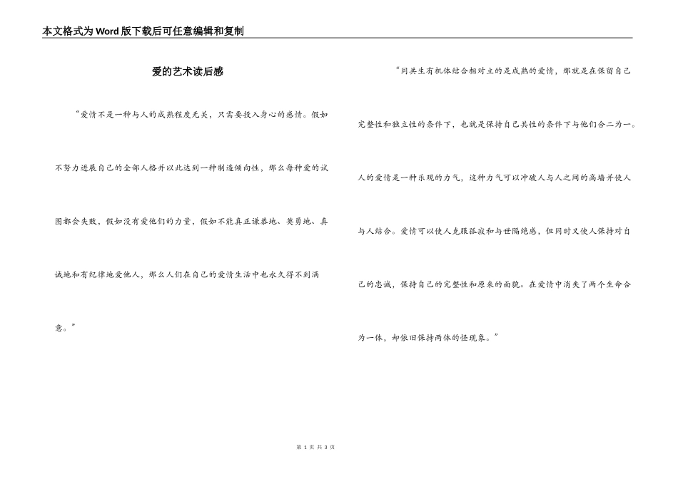 爱的艺术读后感_第1页
