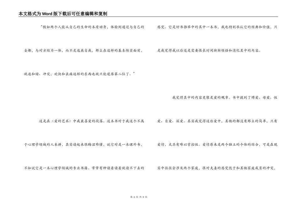爱的艺术读后感_第2页