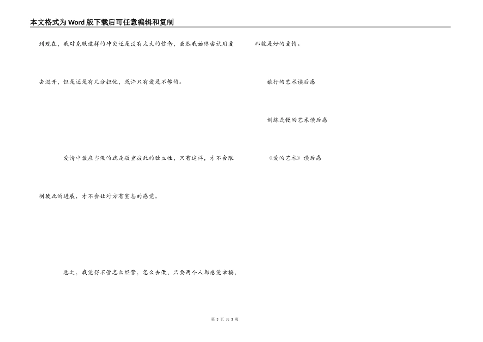 爱的艺术读后感_第3页