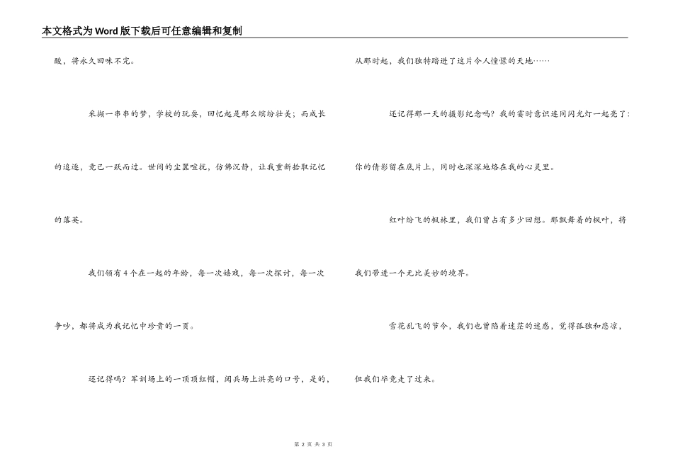 真诚的毕业赠言_第2页