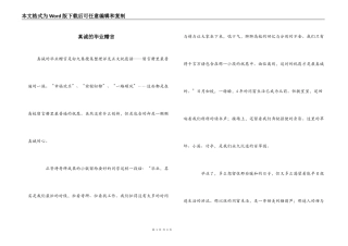 真诚的毕业赠言