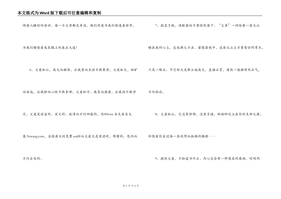 赞美父爱的段落_第2页